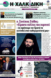 /Η Χαλκιδική