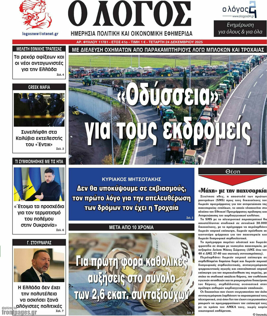 Ο Λόγος