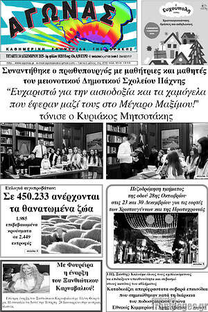 Πρωτοσέλιδο Αγώνας