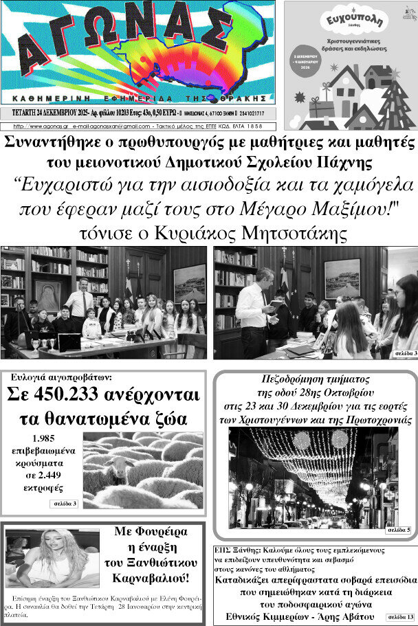 &Alpha;&gamma;ώ&nu;&alpha;&sigmaf;