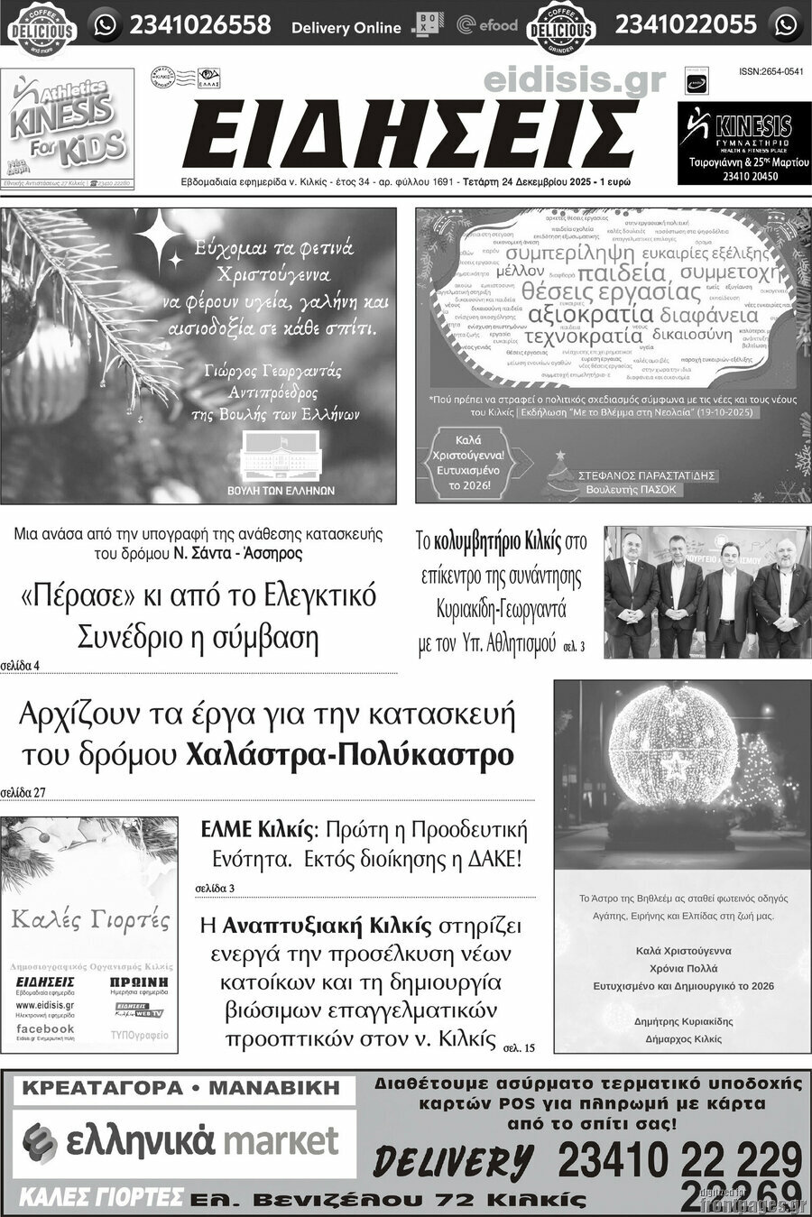 Ειδήσεις