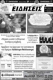 /Ειδήσεις