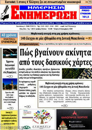 Πρωτοσέλιδο Ενημέρωση