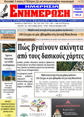 Ενημέρωση