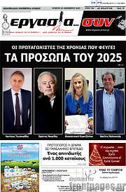 /Εργασία... συν
