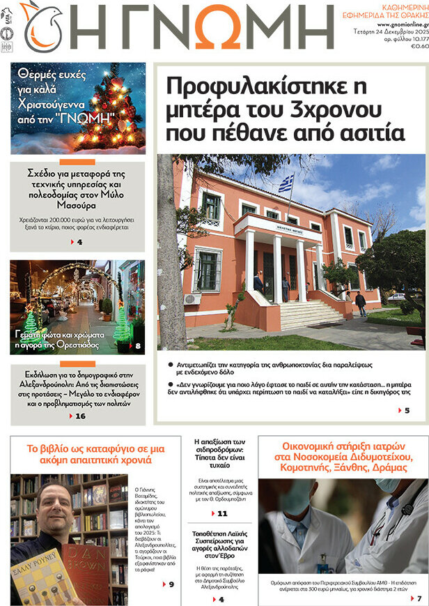 Η Γνώμη