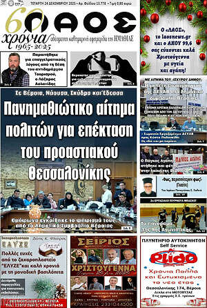 Πρωτοσέλιδο Λαός