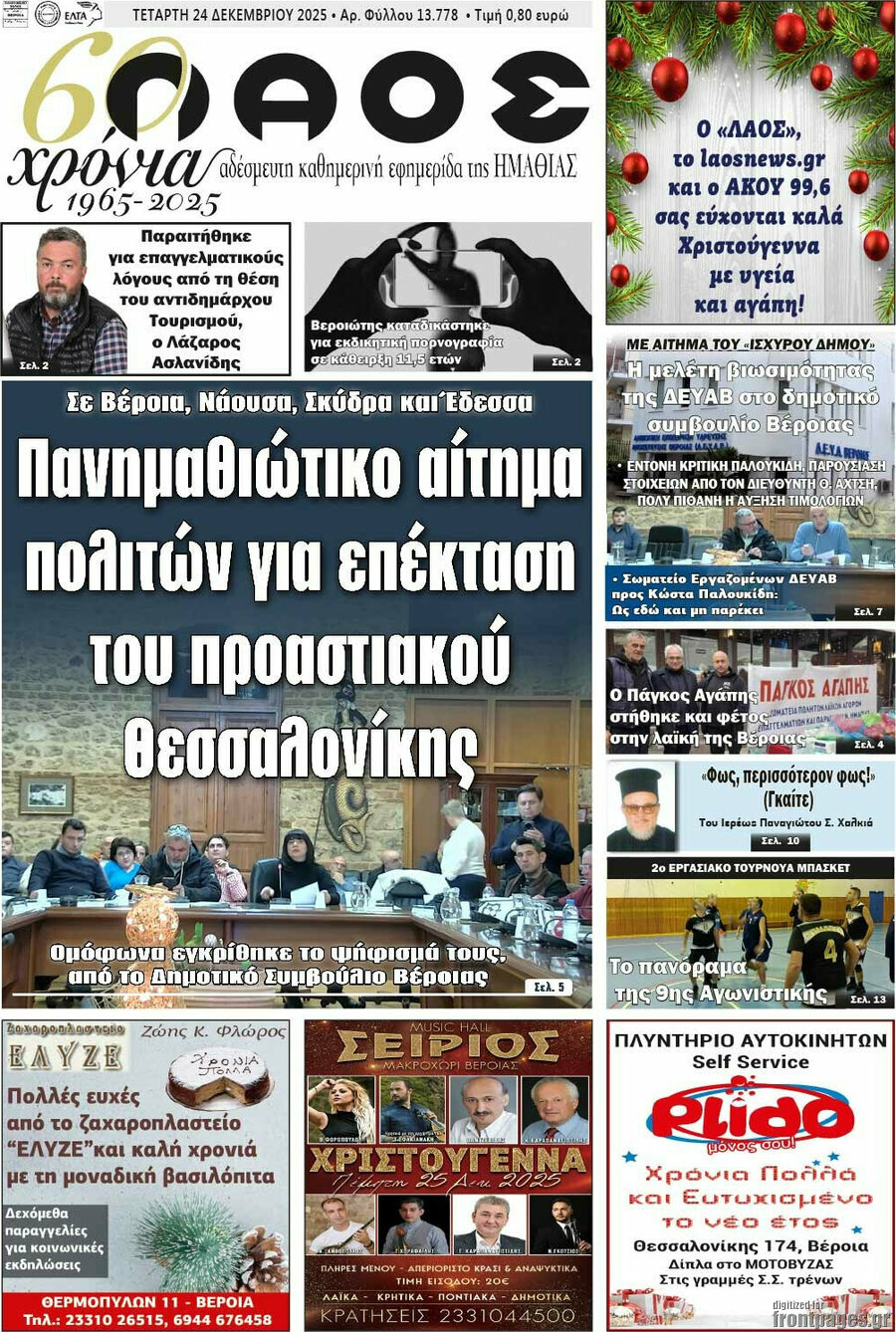 Λαός