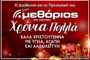 Πρωτοσέλιδο Μεθόριος