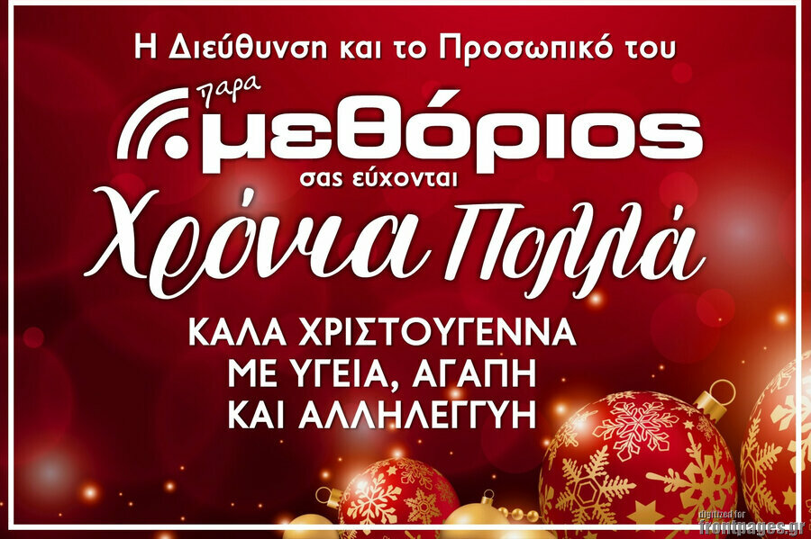Μεθόριος