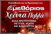 /Μεθόριος