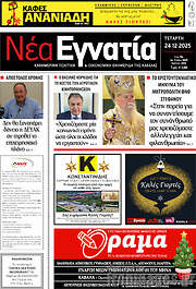 /Νέα Εγνατία