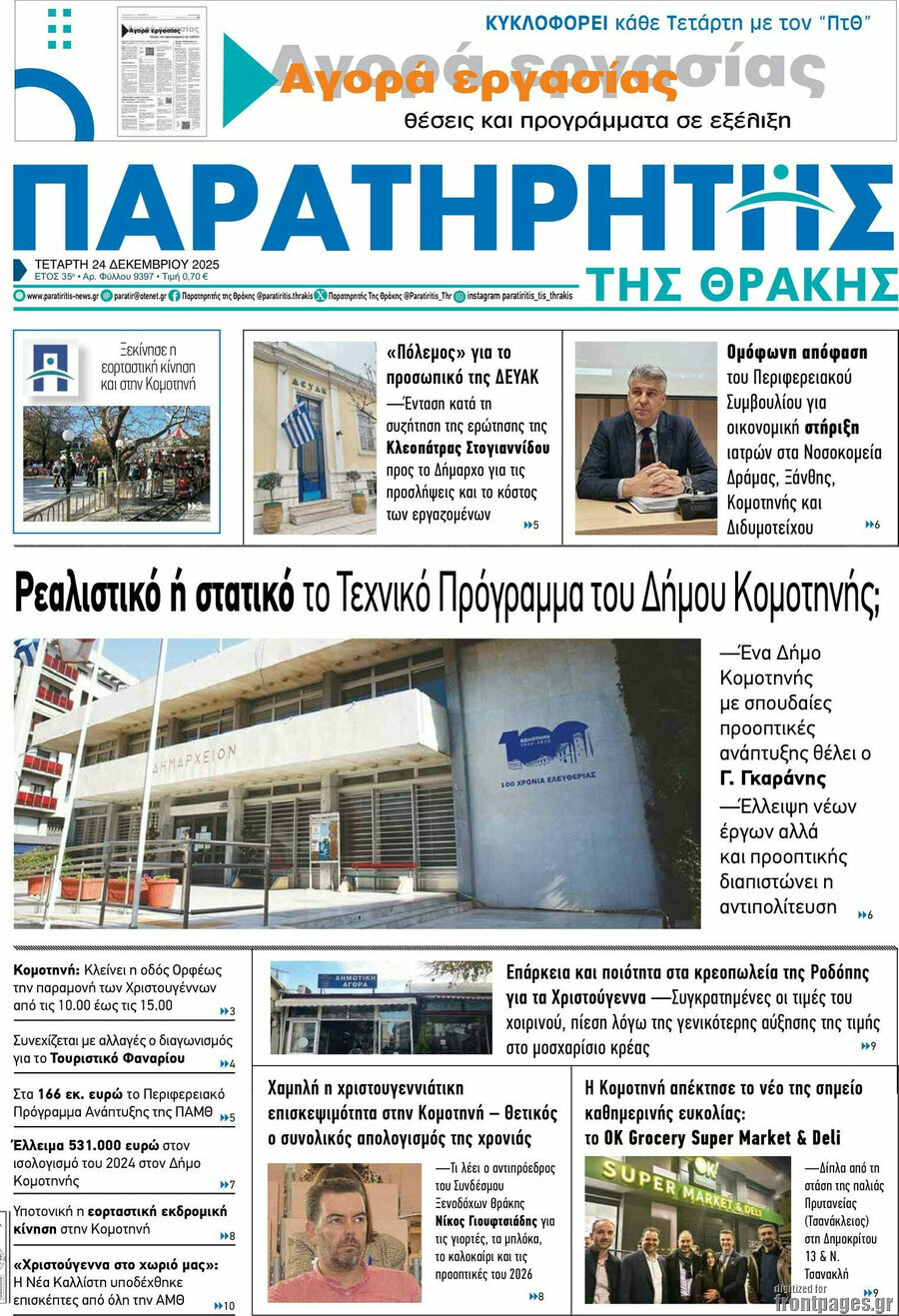 Παρατηρητής