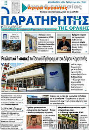 /Παρατηρητής