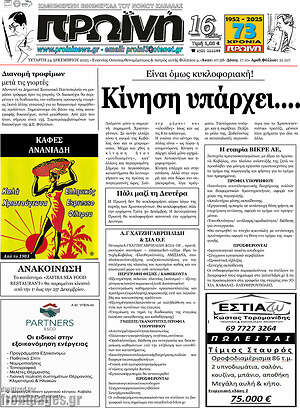 Πρωτοσέλιδο Πρωινή