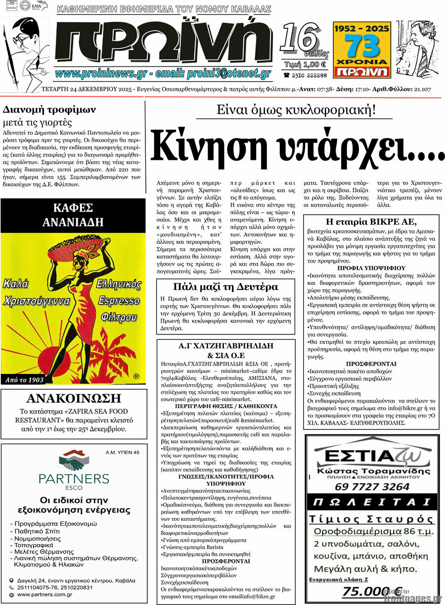 Πρωινή