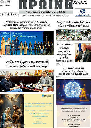 Πρωτοσέλιδο Πρωινή του Κιλκίς