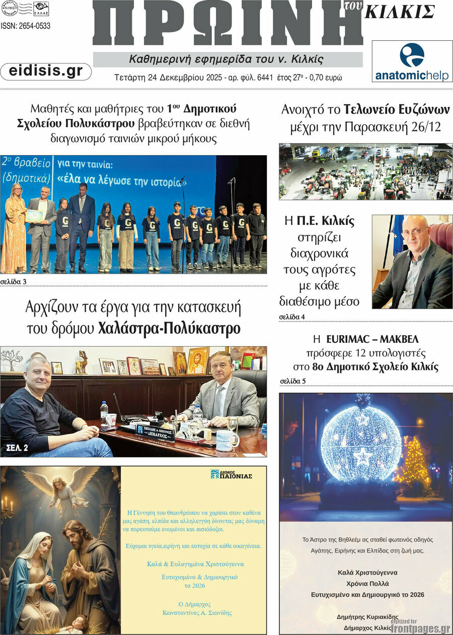 Πρωινή του Κιλκίς