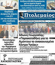 /Πτολεμαίος