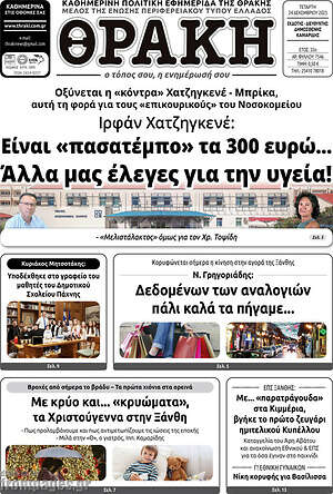 Πρωτοσέλιδο Θράκη