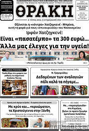 /Θράκη