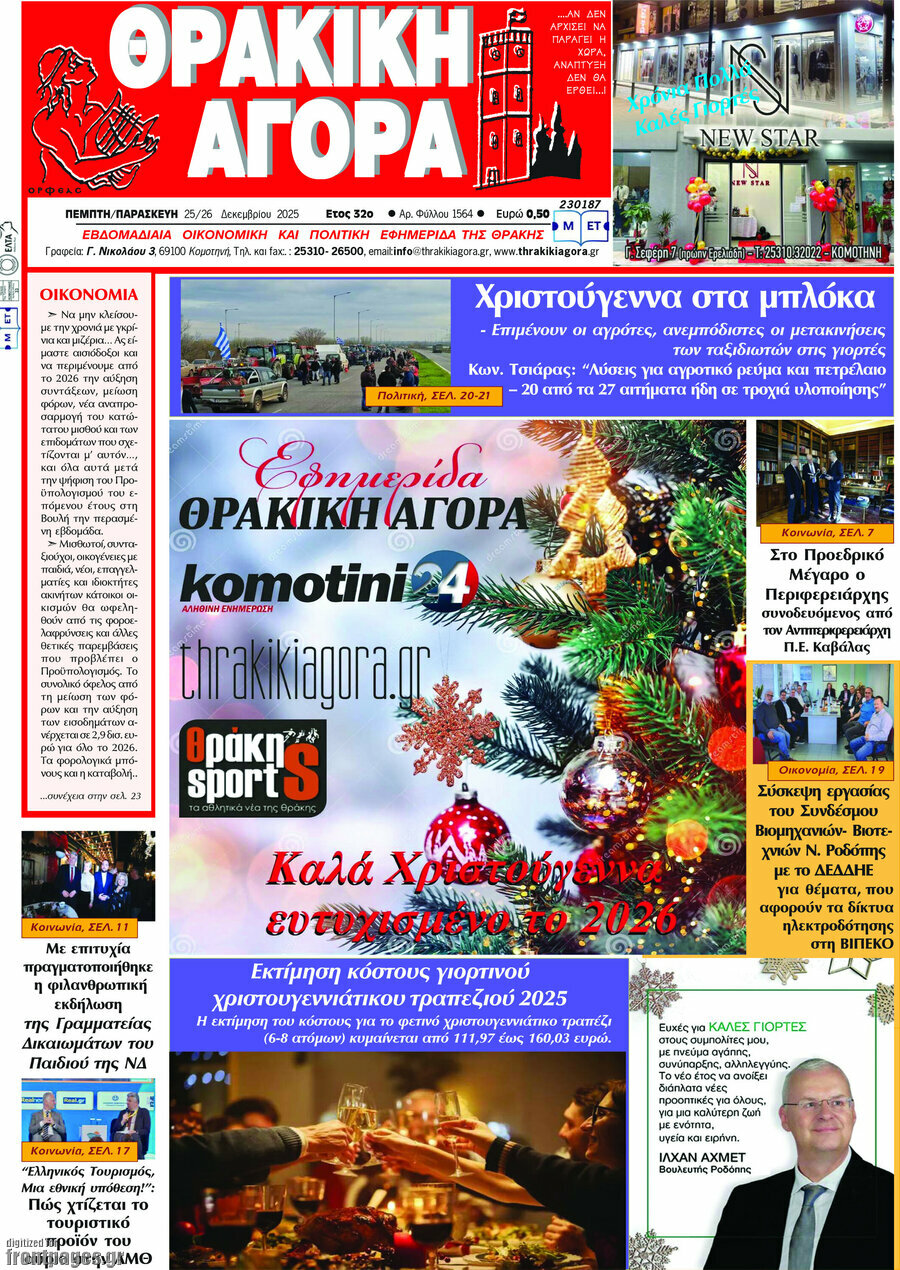 &Theta;&rho;&alpha;&kappa;&iota;&kappa;ή &Alpha;&gamma;&omicron;&rho;ά