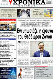 /Χρονικά της Δράμας