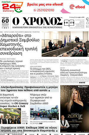 Πρωτοσέλιδο Χρόνος