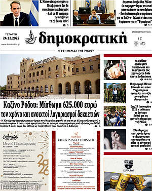 Πρωτοσέλιδο Δημοκρατική Ρόδου