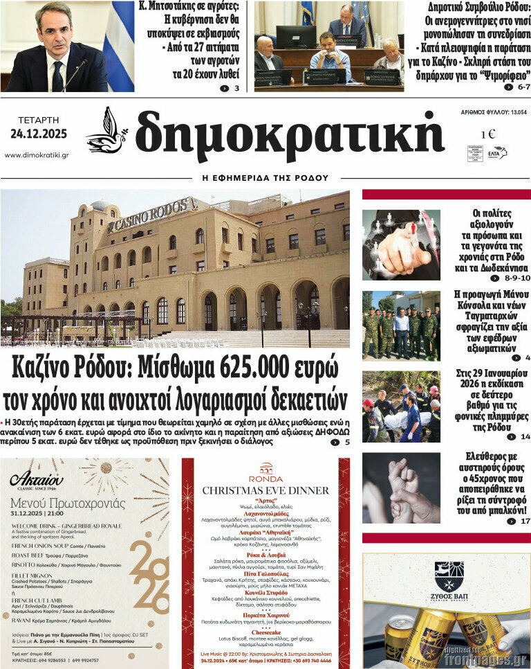 Δημοκρατική Ρόδου