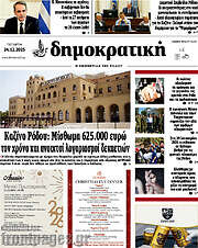/Δημοκρατική Ρόδου