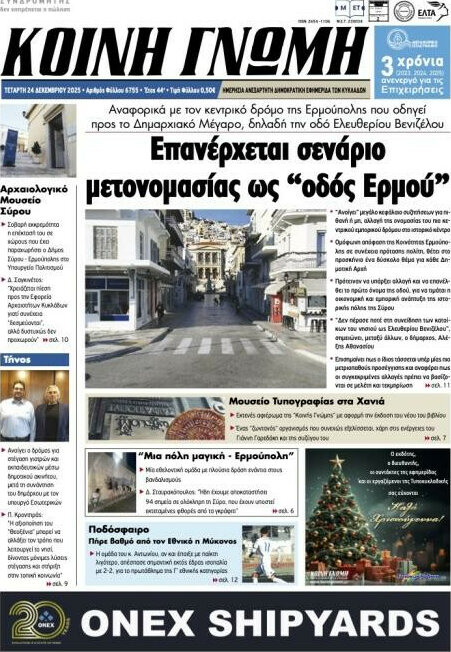 Κοινή Γνώμη