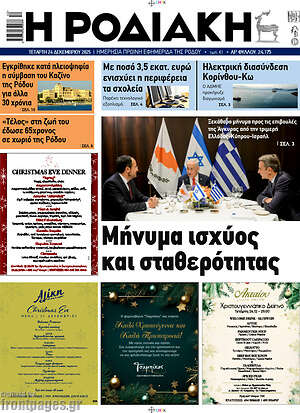 Πρωτοσέλιδο Η Ροδιακή