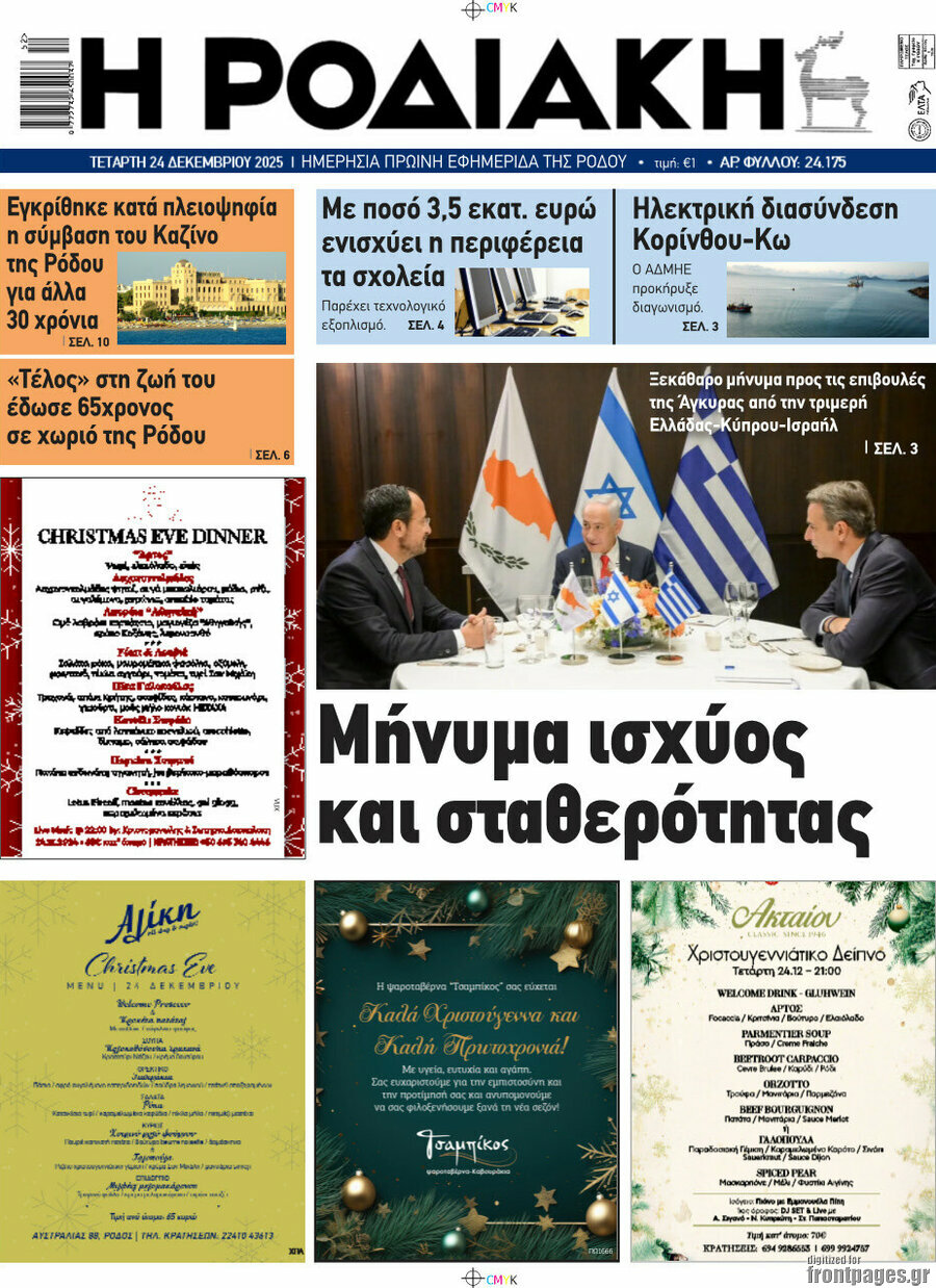 Η Ροδιακή