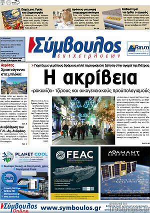 Πρωτοσέλιδο Σύμβουλος