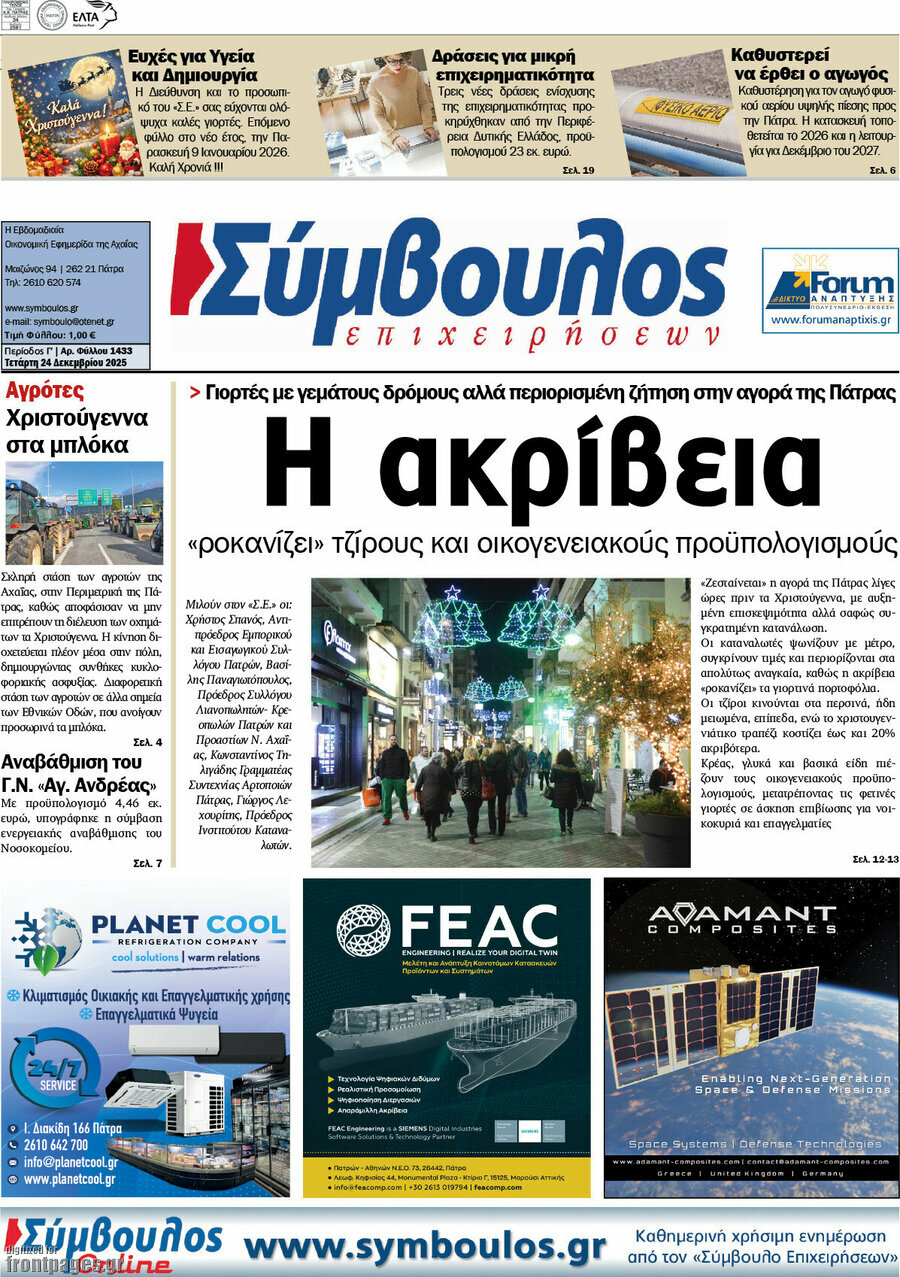 Σύμβουλος