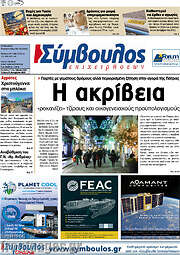 /Σύμβουλος