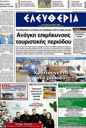 Πρωτοσέλιδο Ελευθερία