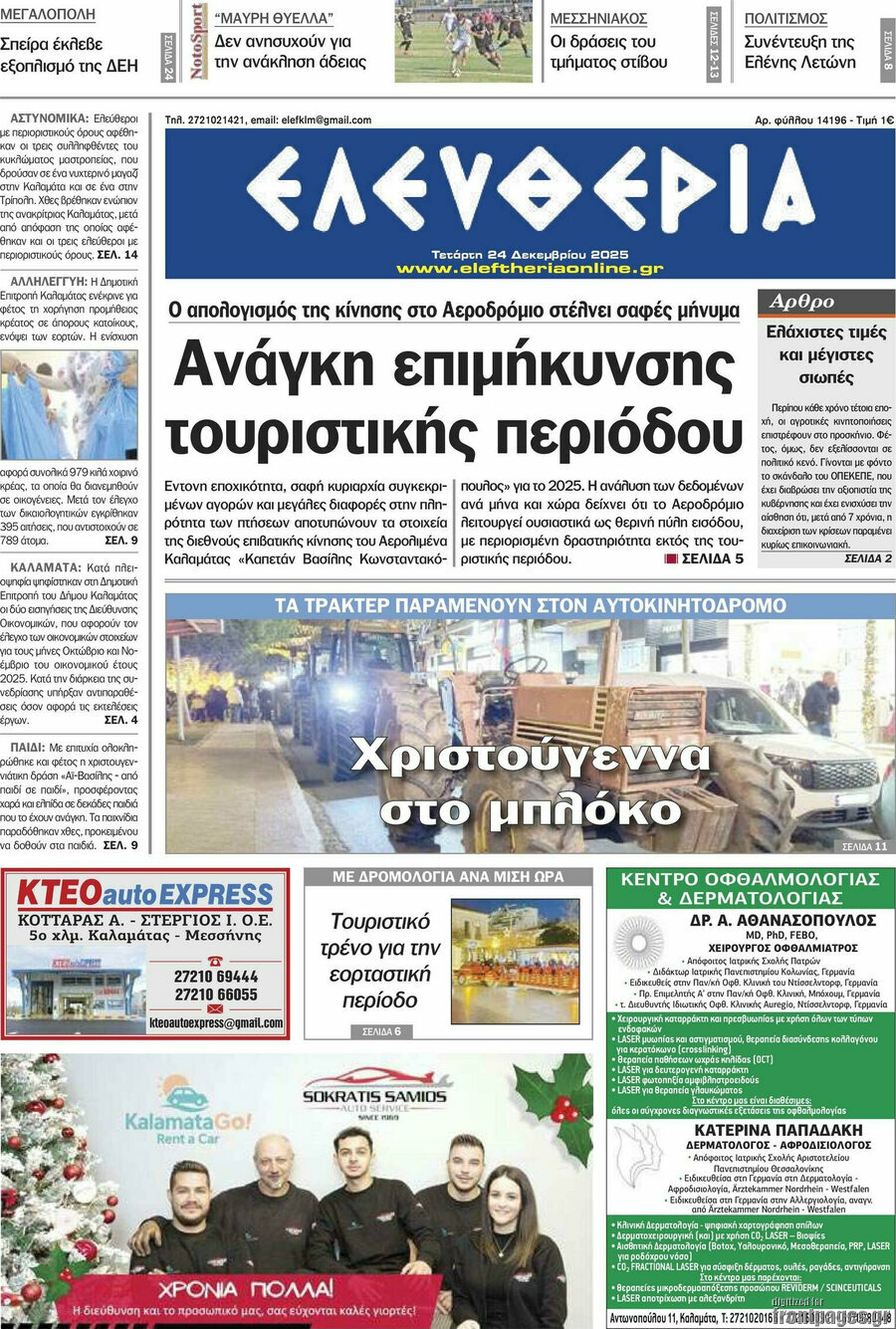 Ελευθερία