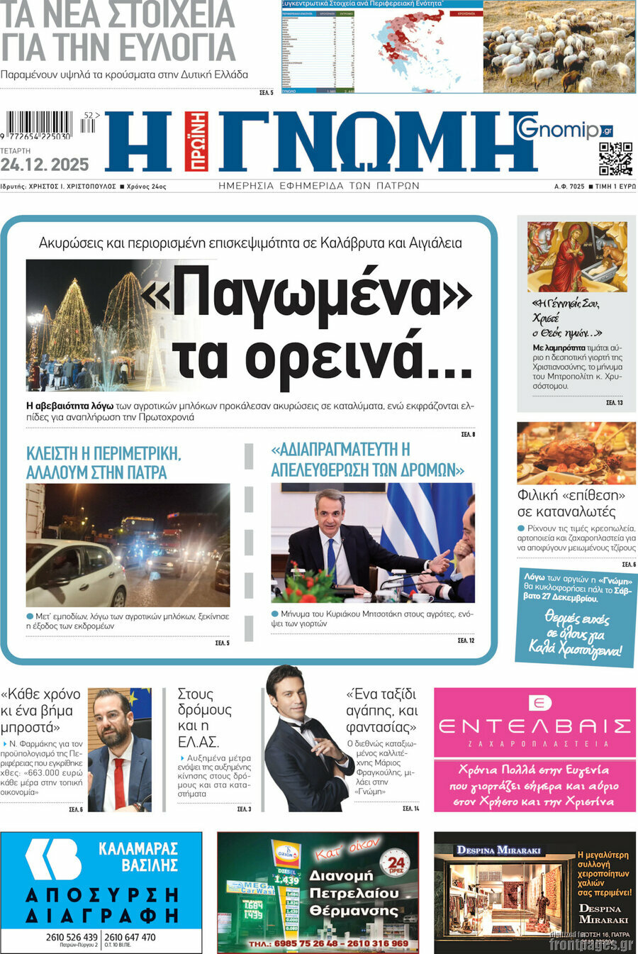 Η Γνώμη