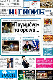 /Η Γνώμη