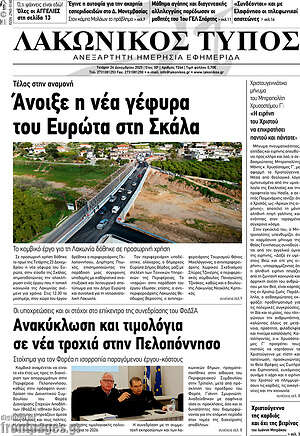 Πρωτοσέλιδο Λακωνικός Τύπος