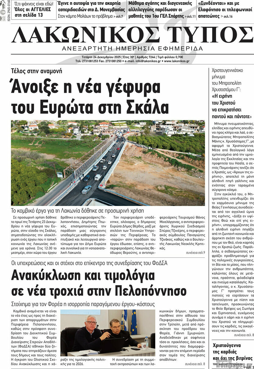 Λακωνικός Τύπος