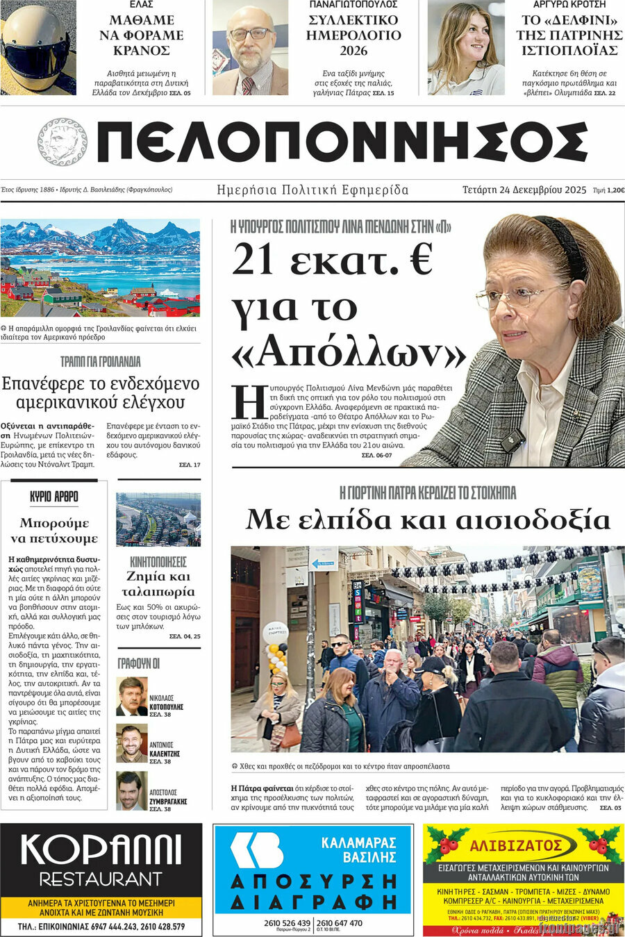 Πελοπόννησος