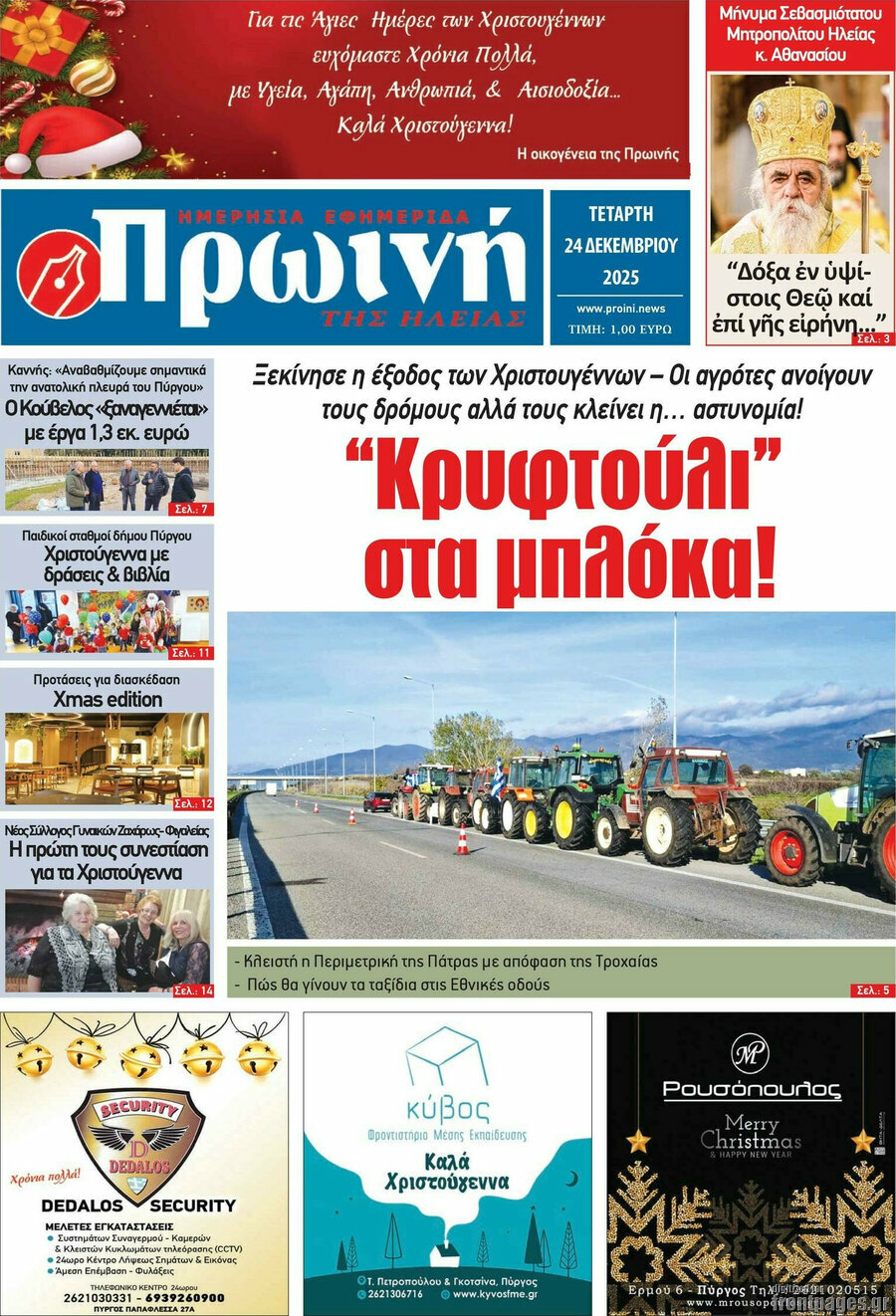 Πρωινή Ηλείας
