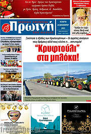 /Πρωινή Ηλείας