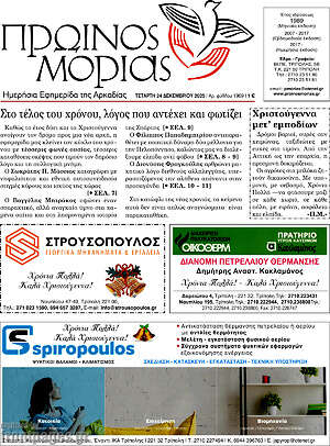 Πρωτοσέλιδο Πρωινός Μοριάς