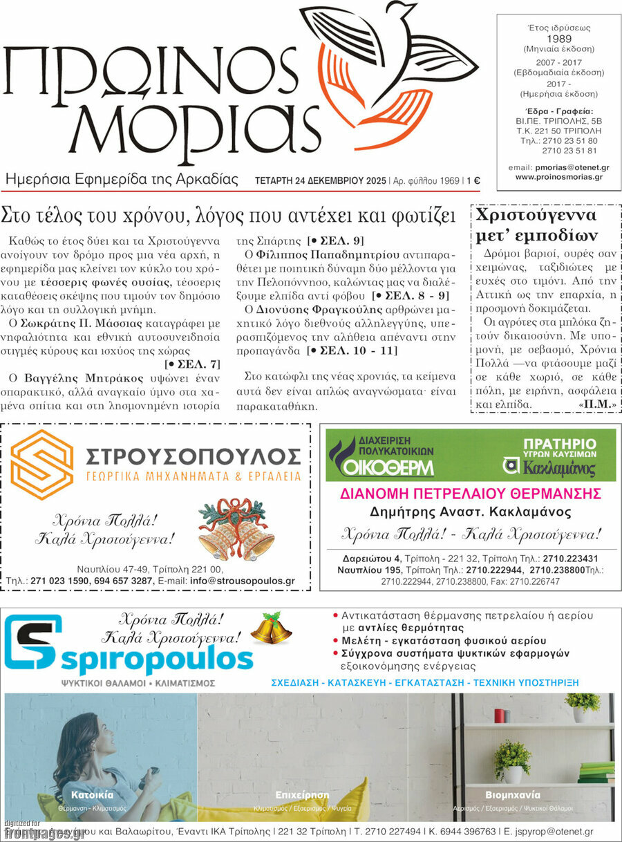 Πρωινός Μοριάς