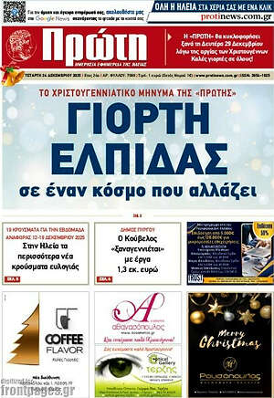 Πρωτοσέλιδο Πρώτη