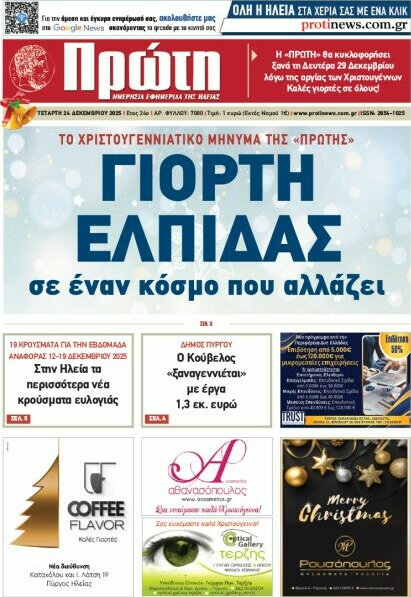 Πρώτη